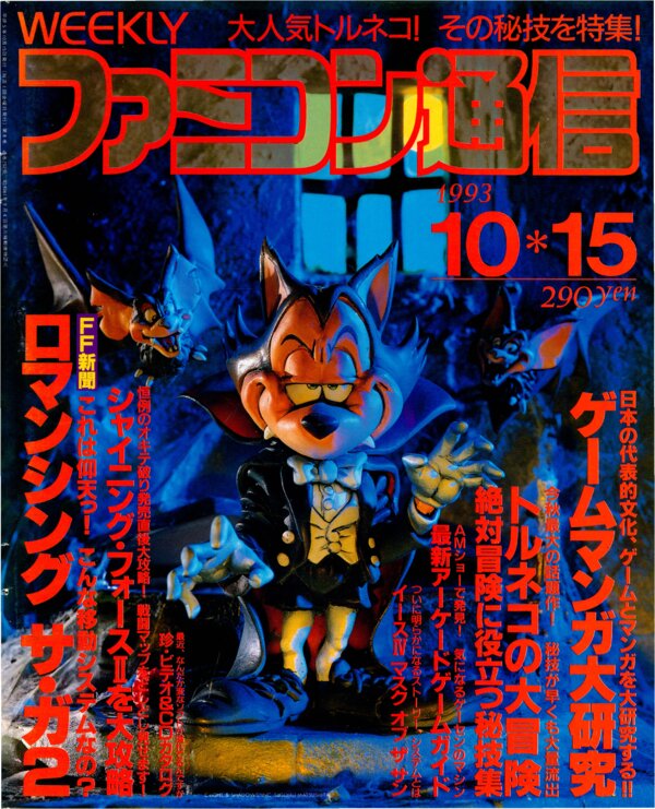 Weekly Famitsu   No. 252 October 15th 1993 cover